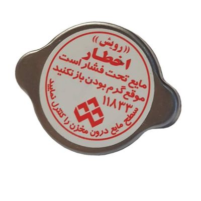 درب رادیاتور رویش، استیل مناسب برای پراید